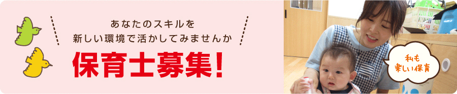 あなたのスキルを新しい環境で活かしてみませんか？オープニングスタッフ募集中！